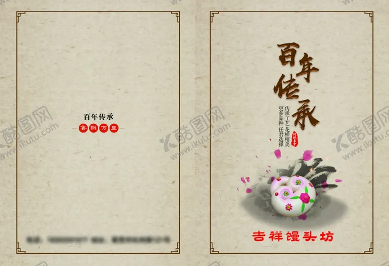 编号：85242510161803072312【酷图网】源文件下载-馒头坊