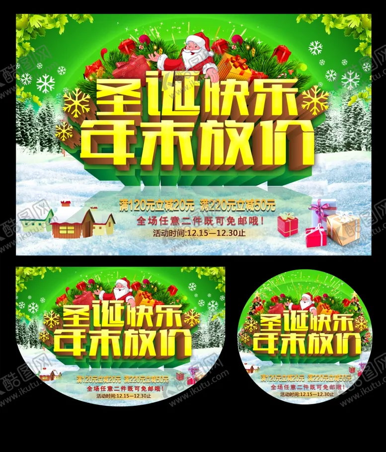 编号：68529312030352487838【酷图网】源文件下载-圣诞快乐