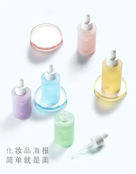 美妆海报节睫毛膏招生班招生