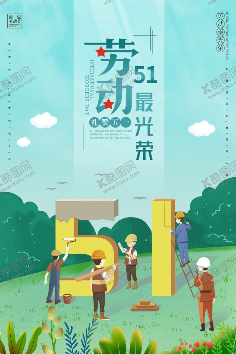 编号：94971306282108288261【酷图网】源文件下载-五一