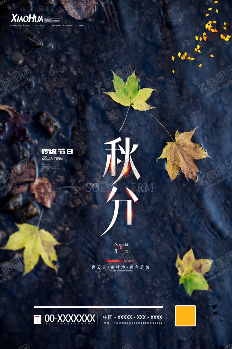 编号：47920307040947032634【酷图网】源文件下载-秋分