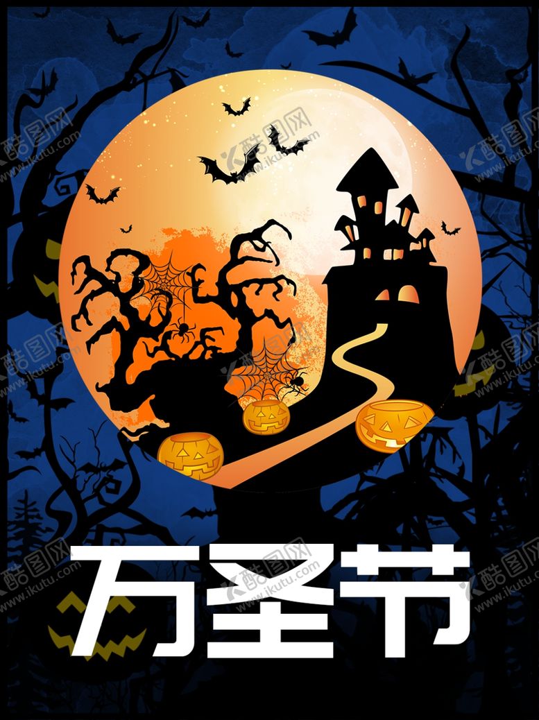 编号：89770506150954493696【酷图网】源文件下载-万圣节