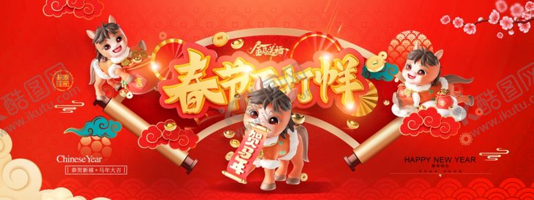 编号：27351211021842276791【酷图网】源文件下载-马年喜庆3D马新年2026展板