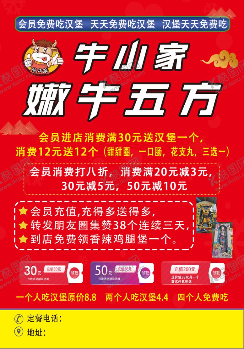 编号：43961509161927400349【酷图网】源文件下载-汉堡