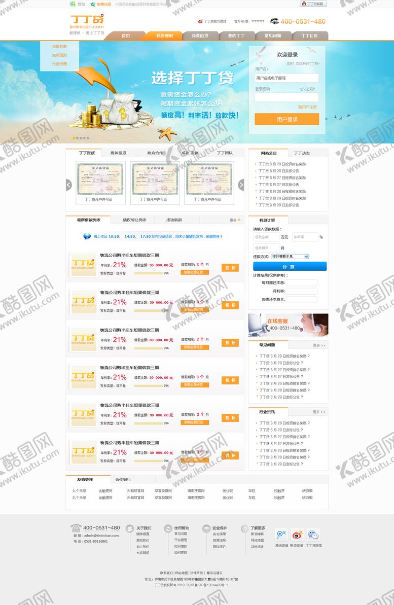 编号：13348409080817409708【酷图网】源文件下载-贷款网站首页