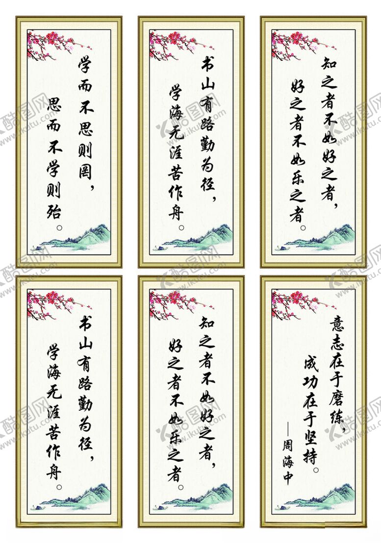 编号：44564002141615098504【酷图网】源文件下载-名人名言