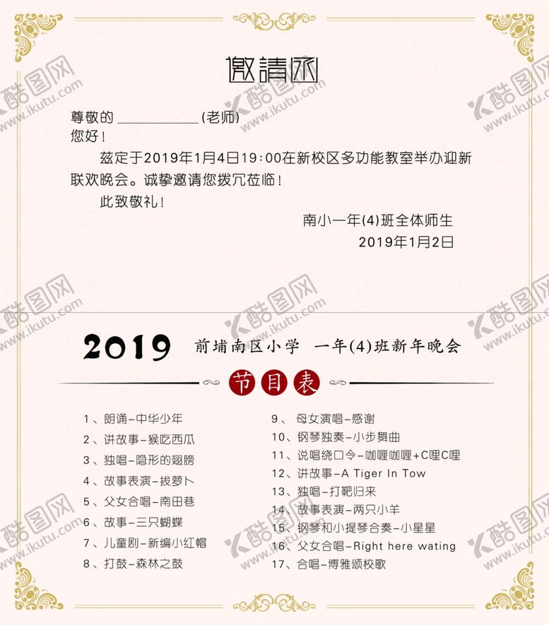 编号：86427409090301071773【酷图网】源文件下载-学生年会邀请函