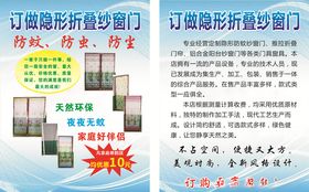 纱窗隔档