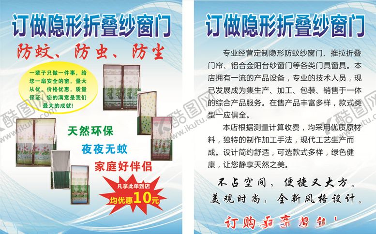 编号：33028209151851479410【酷图网】源文件下载-纱窗隔档