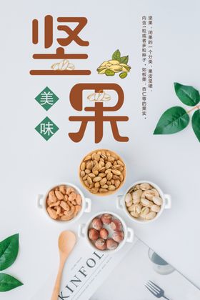 简约零食海报