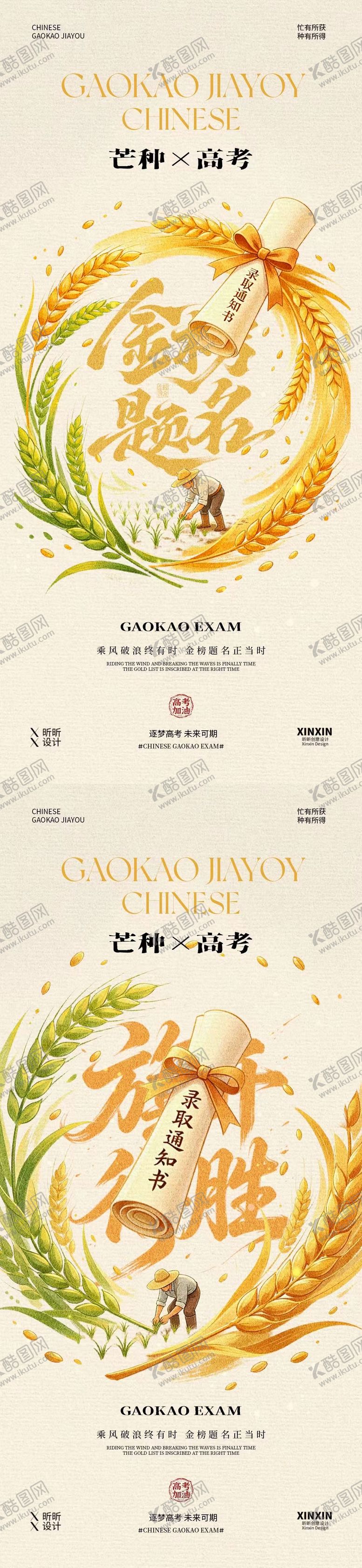 编号：90280605240211485819【酷图网】源文件下载-芒种高考中式插画海报