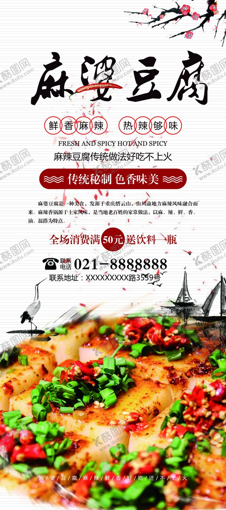 编号：73178804210430031632【酷图网】源文件下载-麻辣豆腐