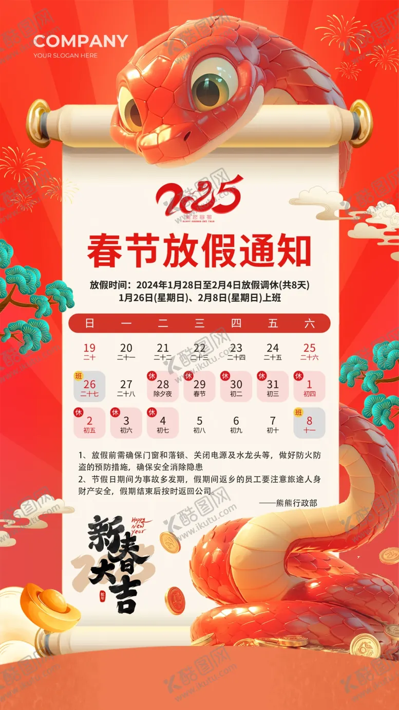 编号：11380303010639061769【酷图网】源文件下载-放假通知