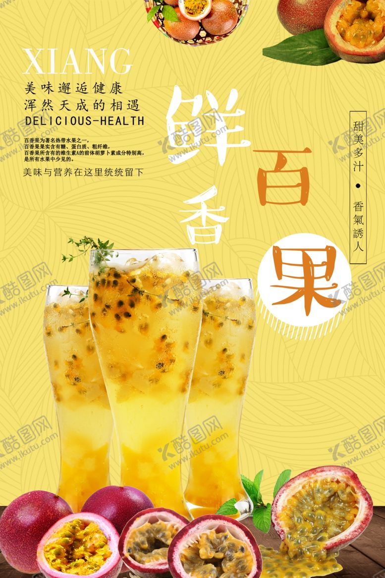 编号：98169610220852573478【酷图网】源文件下载-百香果