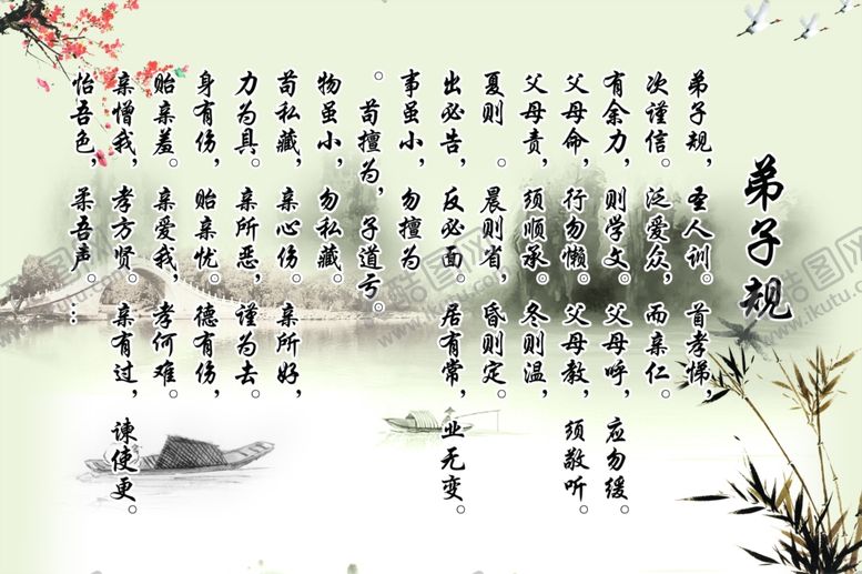 编号：19596306271423363385【酷图网】源文件下载-弟子规