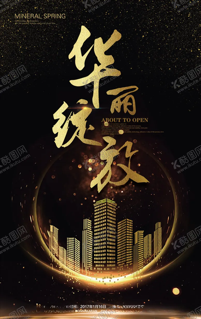 编号：41504007090003424931【酷图网】源文件下载-地产广告