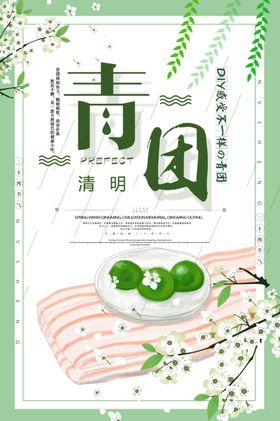 青团