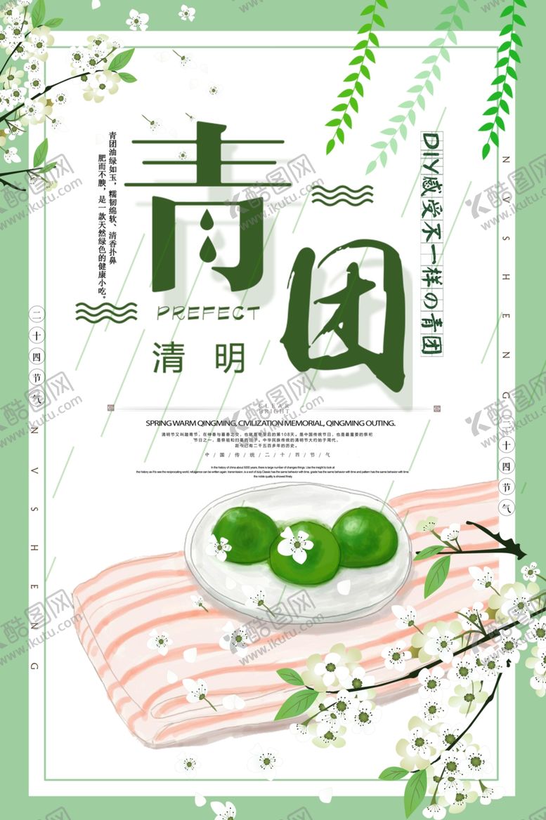 编号：65661107080739105620【酷图网】源文件下载-青团