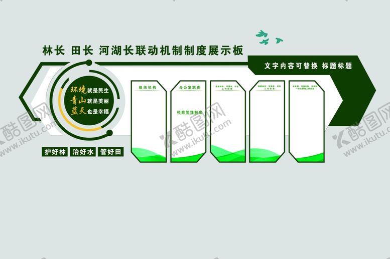 编号：58546903051252249166【酷图网】源文件下载-绿色文化墙