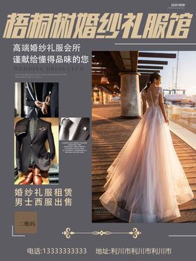 婚纱店海报