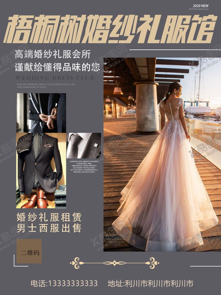 编号：26386207141749467039【酷图网】源文件下载-婚纱店海报