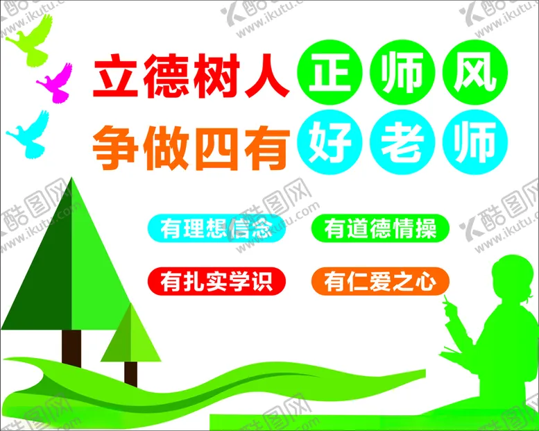 编号：82731004242128418606【酷图网】源文件下载-立德树人文化墙背景墙