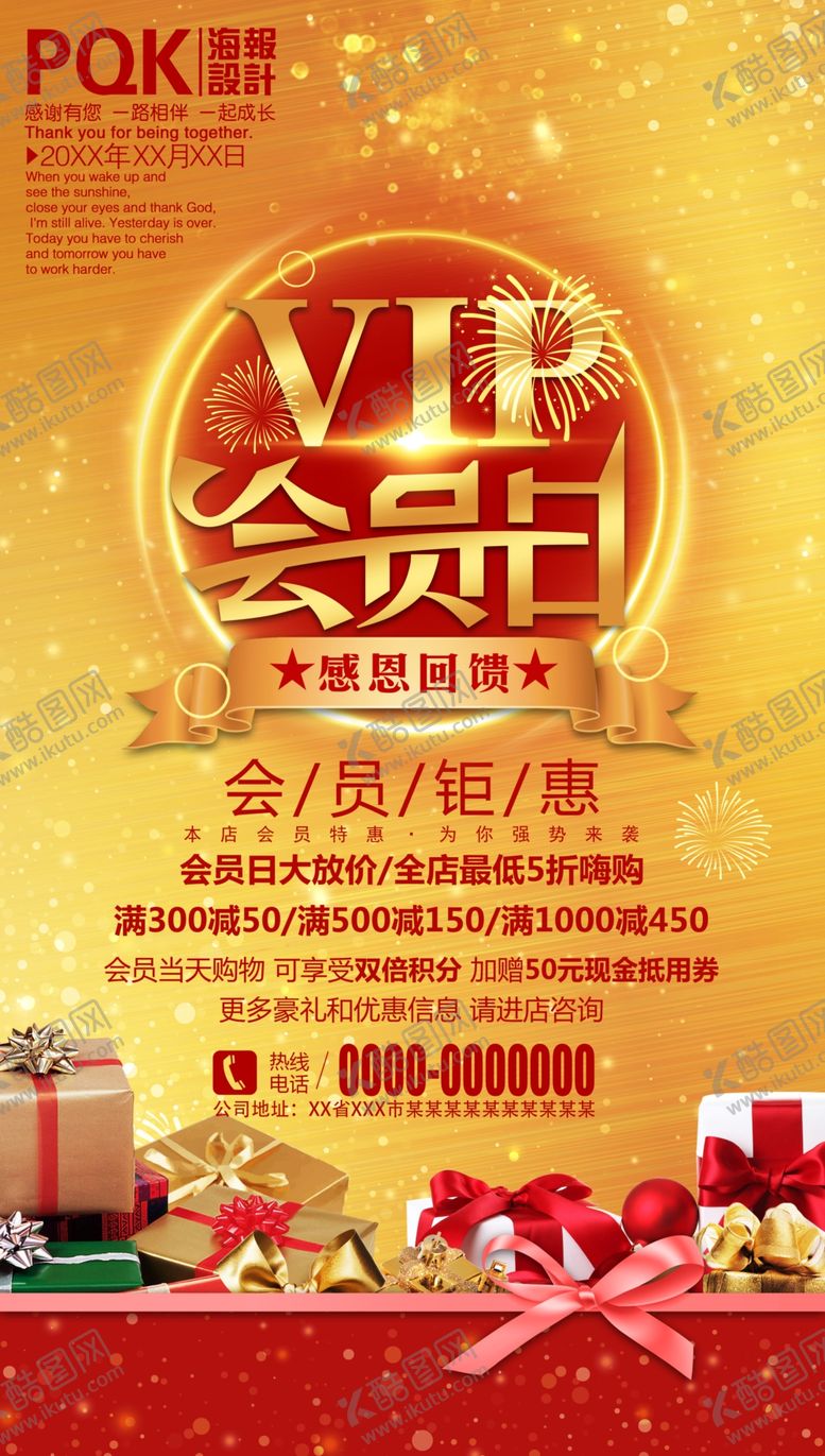 编号：13487410302247352545【酷图网】源文件下载-会员日海报