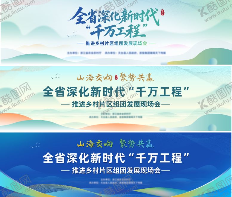 编号：10268509061614191448【酷图网】源文件下载-山区海岛活动展板
