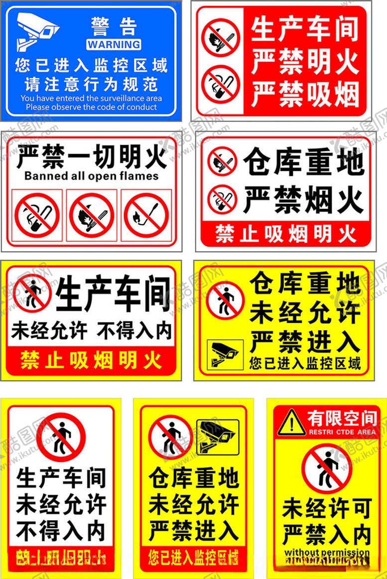 编号：25447911191404104333【酷图网】源文件下载-安全提示牌