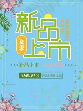 新品上市