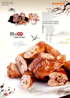 鸭脖