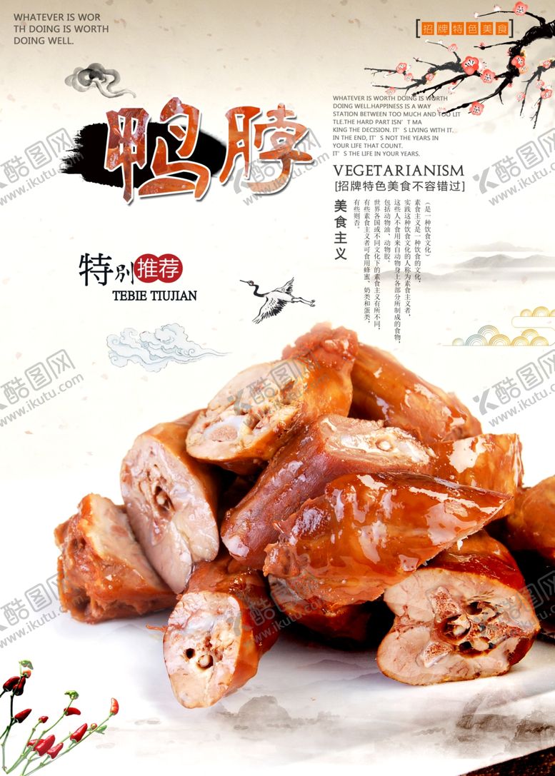 编号：69287407121831561128【酷图网】源文件下载-鸭脖