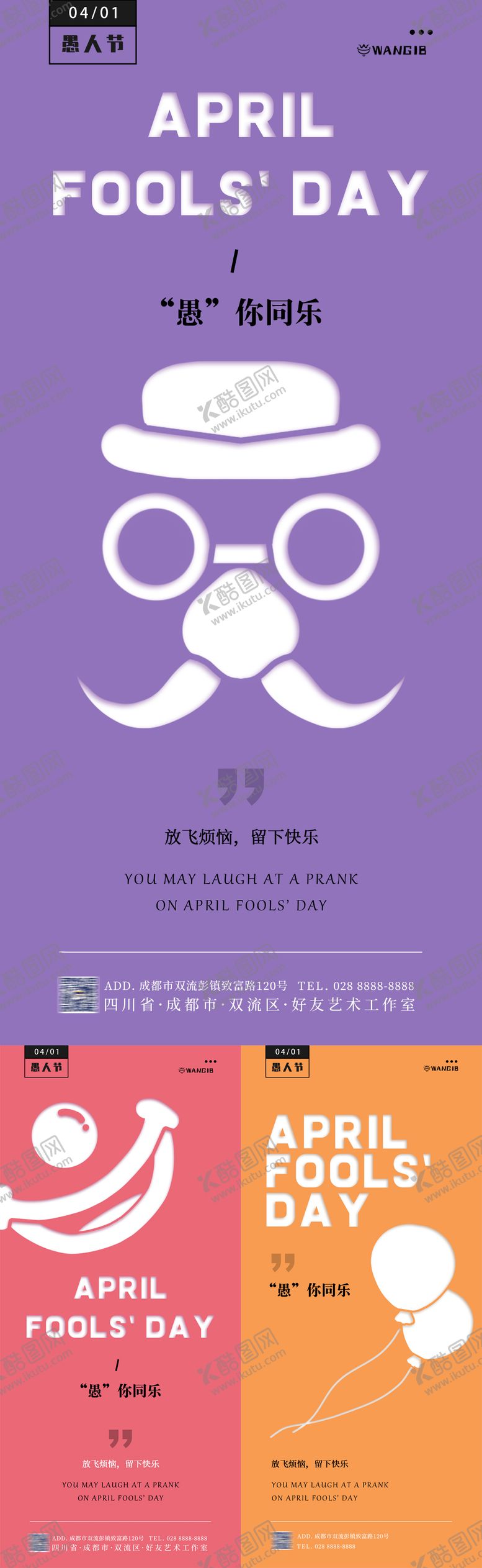 编号：26667911282226539010【酷图网】源文件下载-愚人节海报