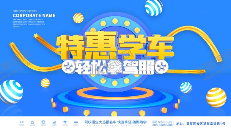 编号：21809310111415498053【酷图网】源文件下载-特惠学车