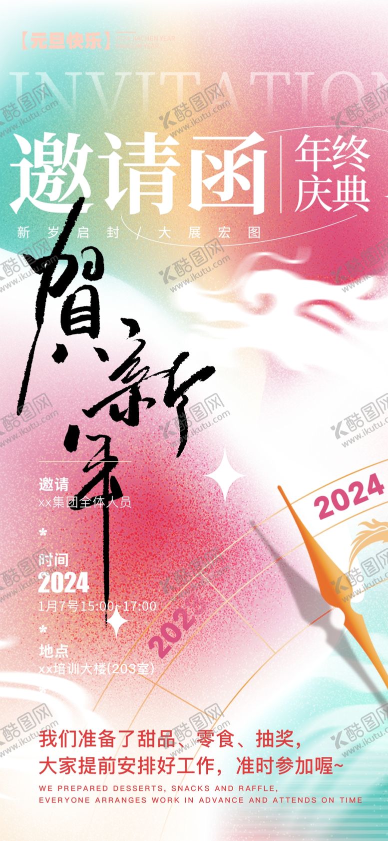 编号：33712904010603002362【酷图网】源文件下载-年会邀请函