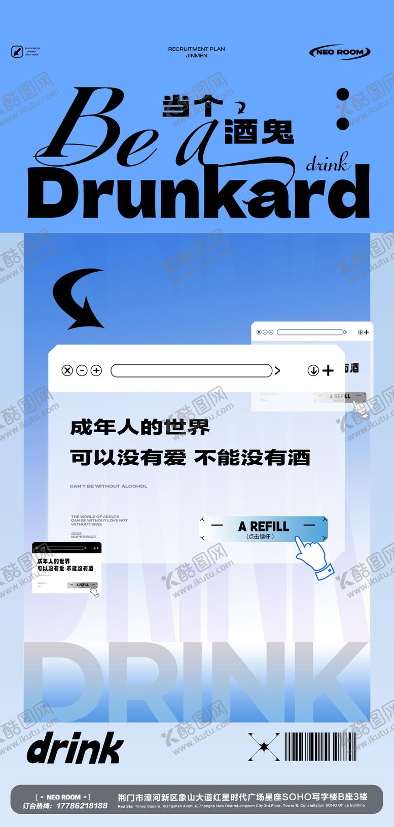 编号：16787412032023332312【酷图网】源文件下载-酒吧夜店玩乐海报