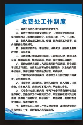 医院收费处工作制度