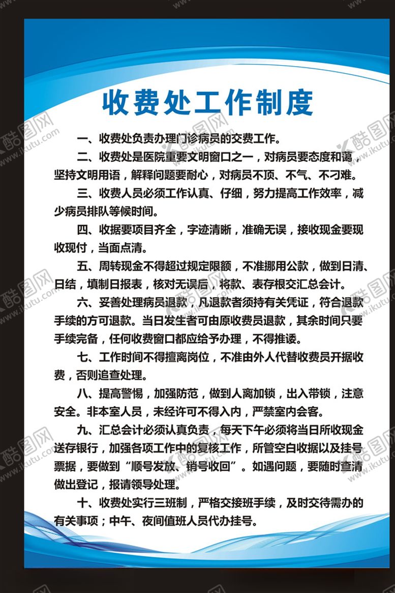 编号：40173209082232533625【酷图网】源文件下载-医院收费处工作制度