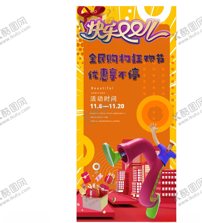 编号：80555404280119468185【酷图网】源文件下载-双十一海报