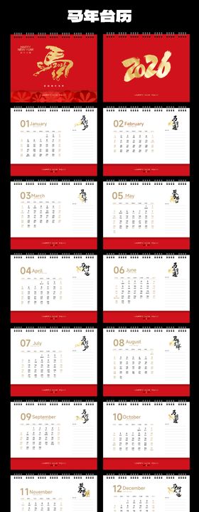 2026马年日历设计