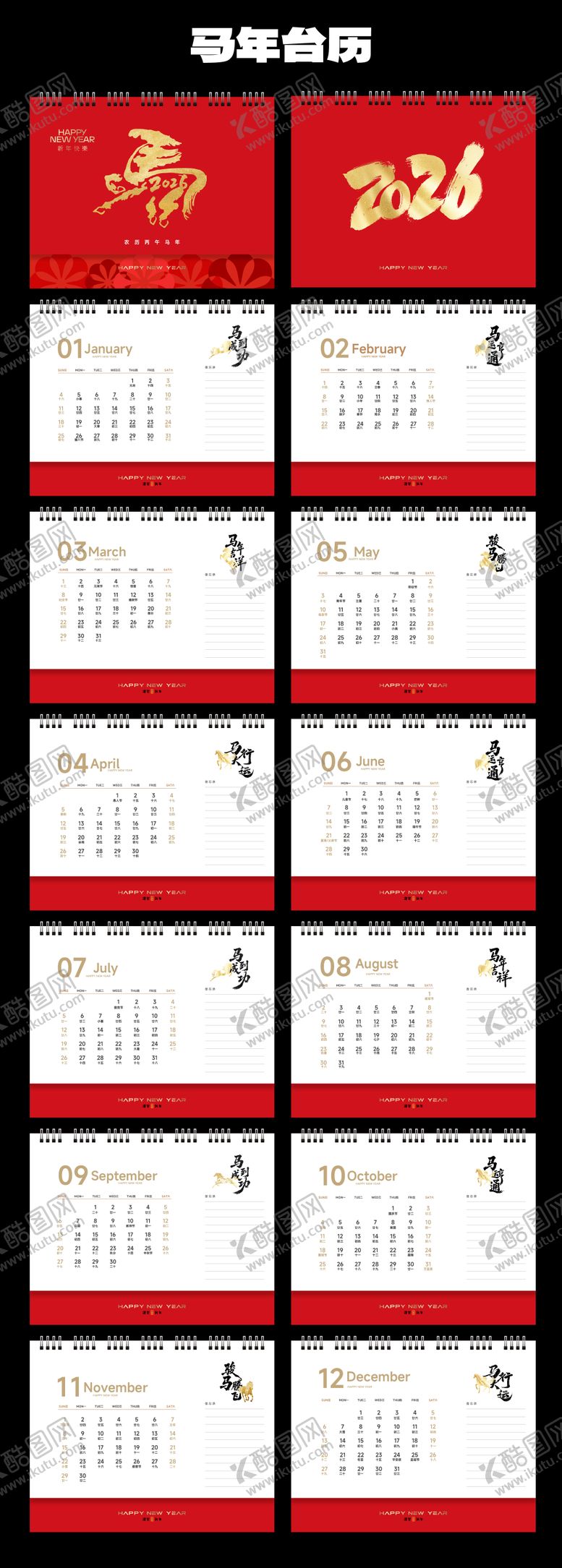 编号：83992312300925581599【酷图网】源文件下载-2026马年日历设计