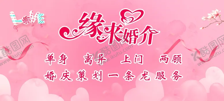 婚介公司背景墙缘来爱心丝带庆