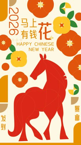 2026马年新年海报