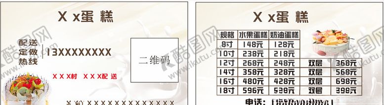 编号：86016907140808435806【酷图网】源文件下载-蛋糕名片