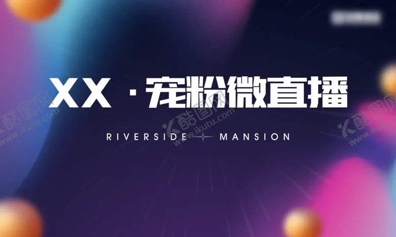 编号：90146005240144488123【酷图网】源文件下载-直播背景板