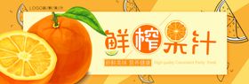 鲜榨果汁