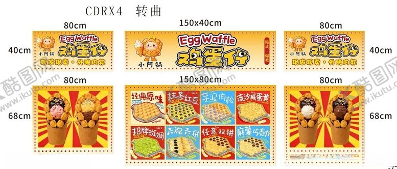 编号：70764604160154382733【酷图网】源文件下载-鸡蛋仔