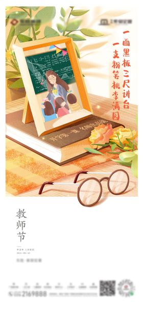 教师节节日宣传经典语录系列海报