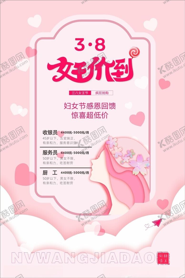 编号：98877803090956048434【酷图网】源文件下载-38女王节