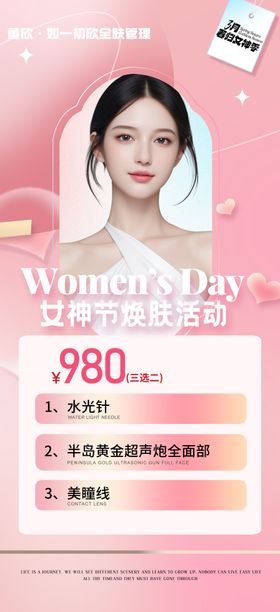 医美38女神节活动海报